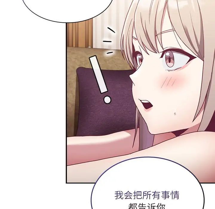 不请自来的未婚妻第68話