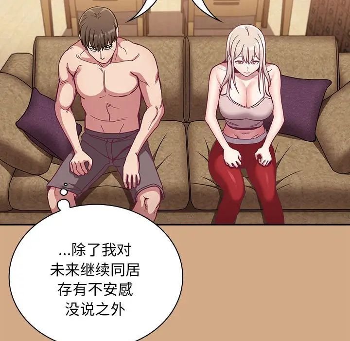 不請自來的未婚妻第68話