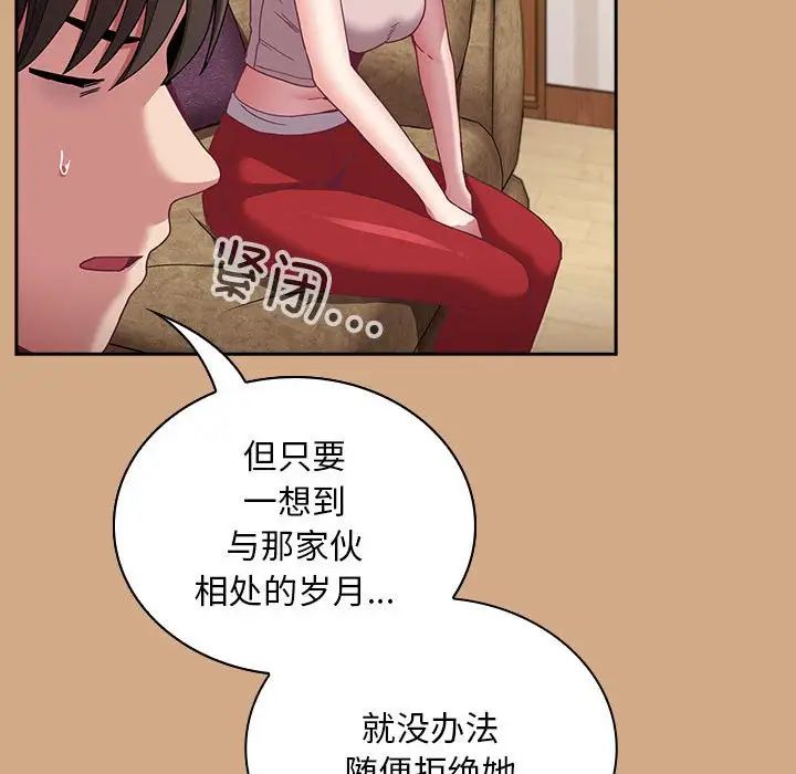 不请自来的未婚妻第68話
