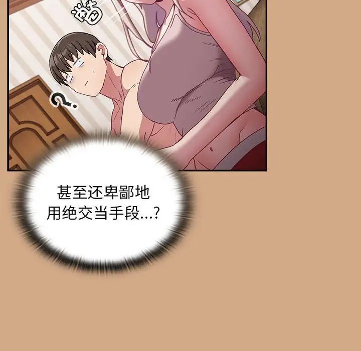 不请自来的未婚妻第68話
