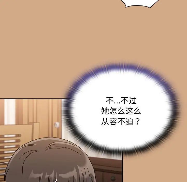 不请自来的未婚妻第68話