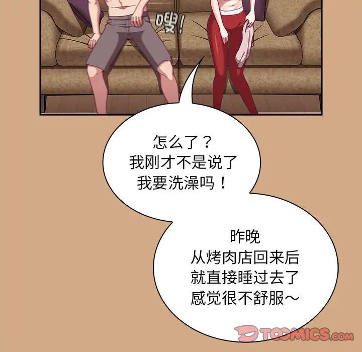 不请自来的未婚妻第68話