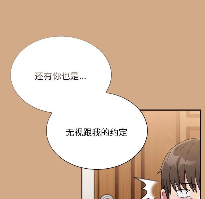 不请自来的未婚妻第68話