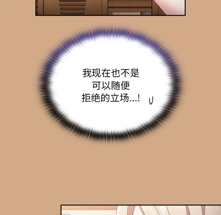 不请自来的未婚妻第68話
