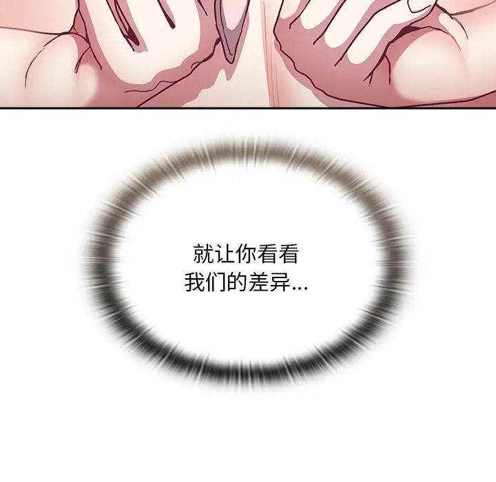 不請自來的未婚妻第68話