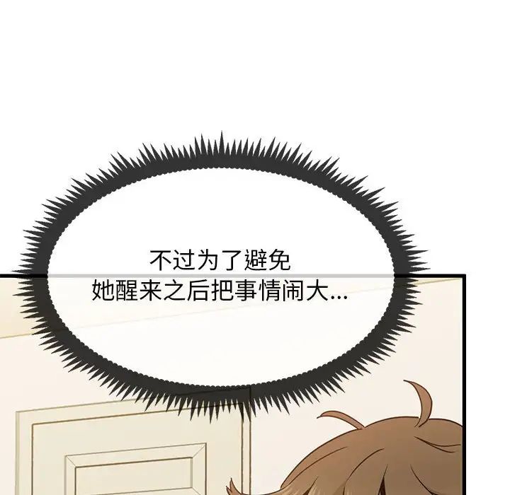 发小碰不得第11話