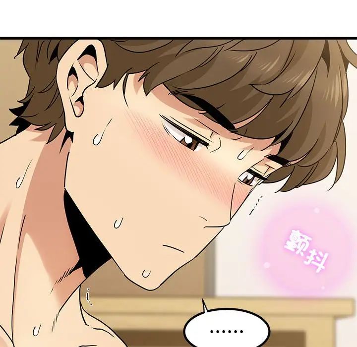 发小碰不得第11話