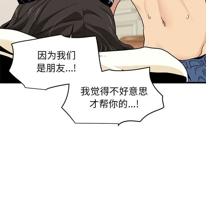 发小碰不得第11話