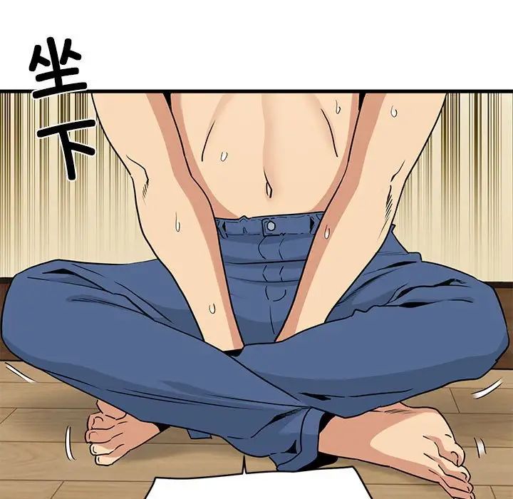 发小碰不得第11話