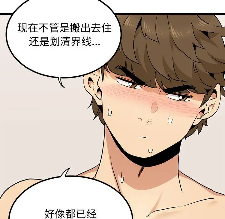 发小碰不得第11話