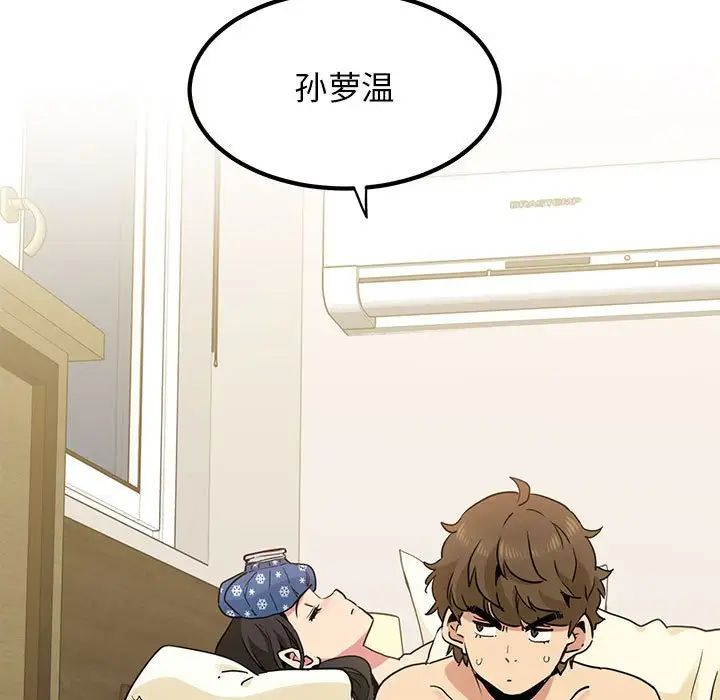 发小碰不得第11話