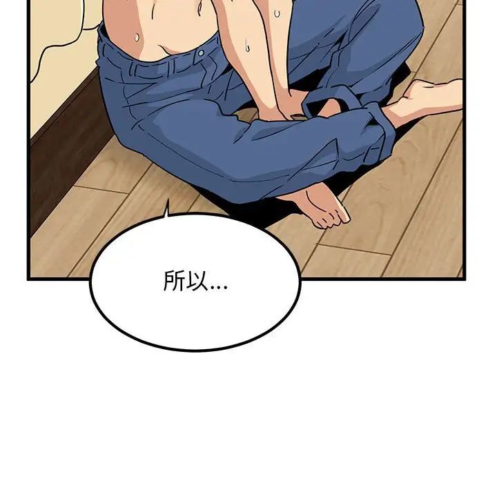 发小碰不得第11話