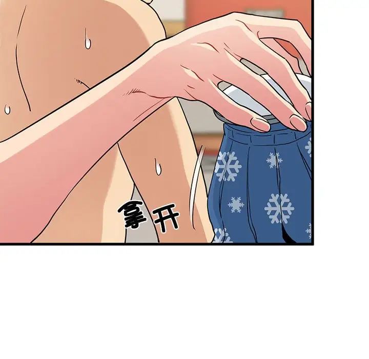 发小碰不得第11話