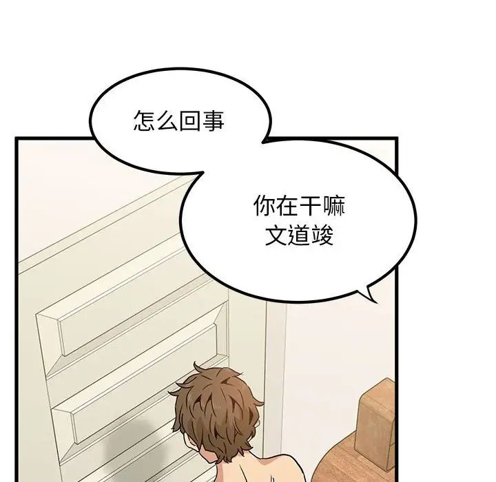 发小碰不得第11話