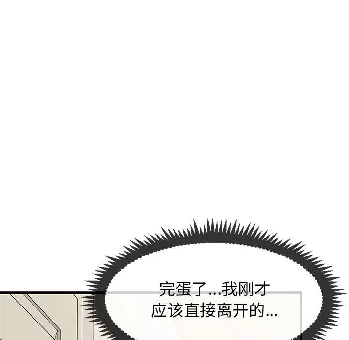 发小碰不得第11話