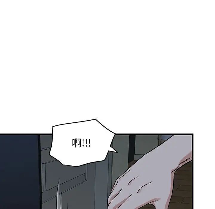 发小碰不得第11話