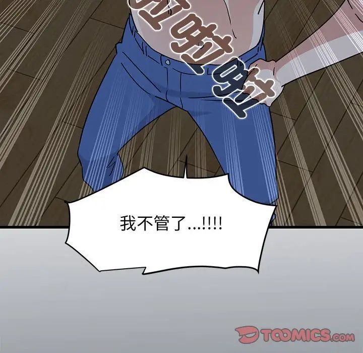 发小碰不得第11話