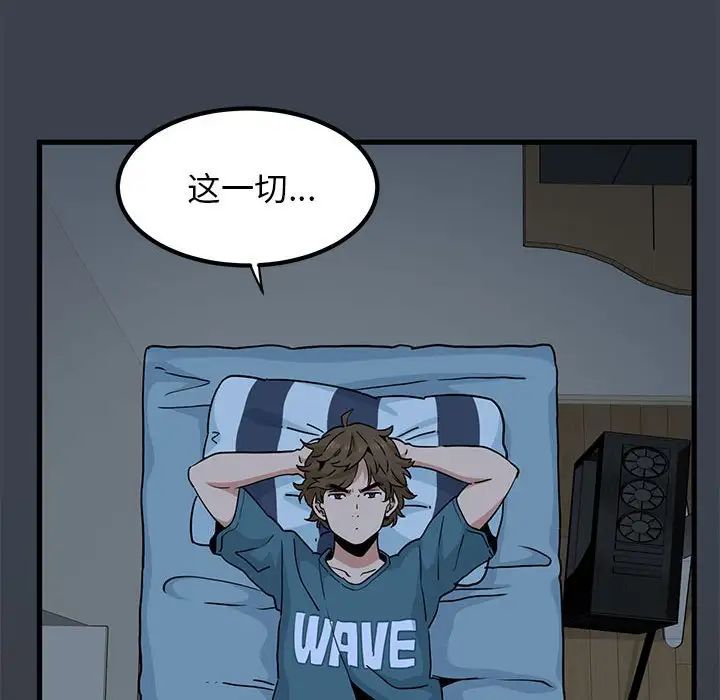 发小碰不得第11話