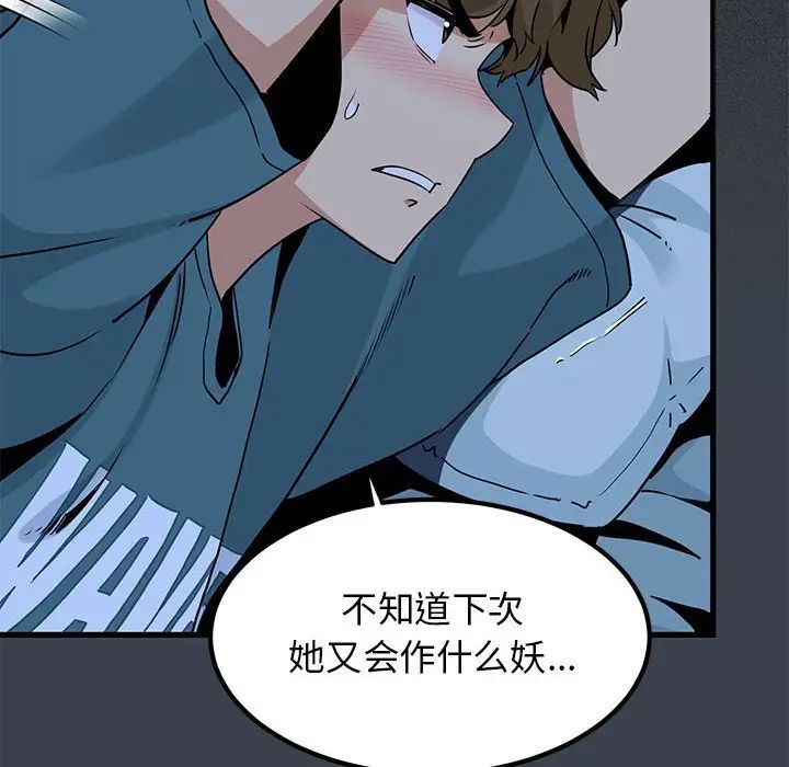 发小碰不得第11話