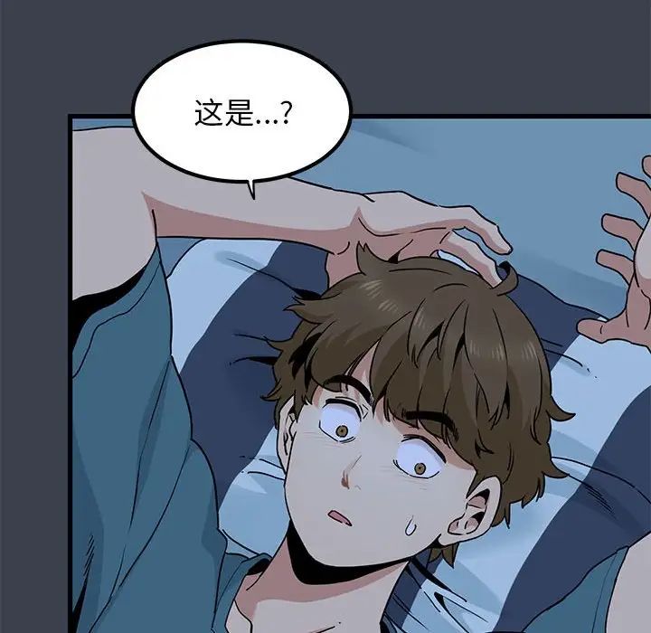 发小碰不得第11話