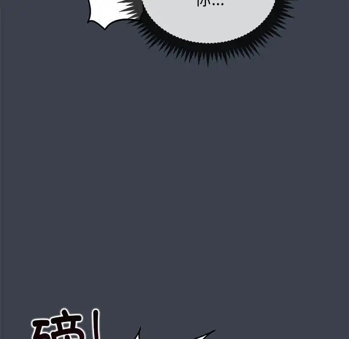 发小碰不得第11話