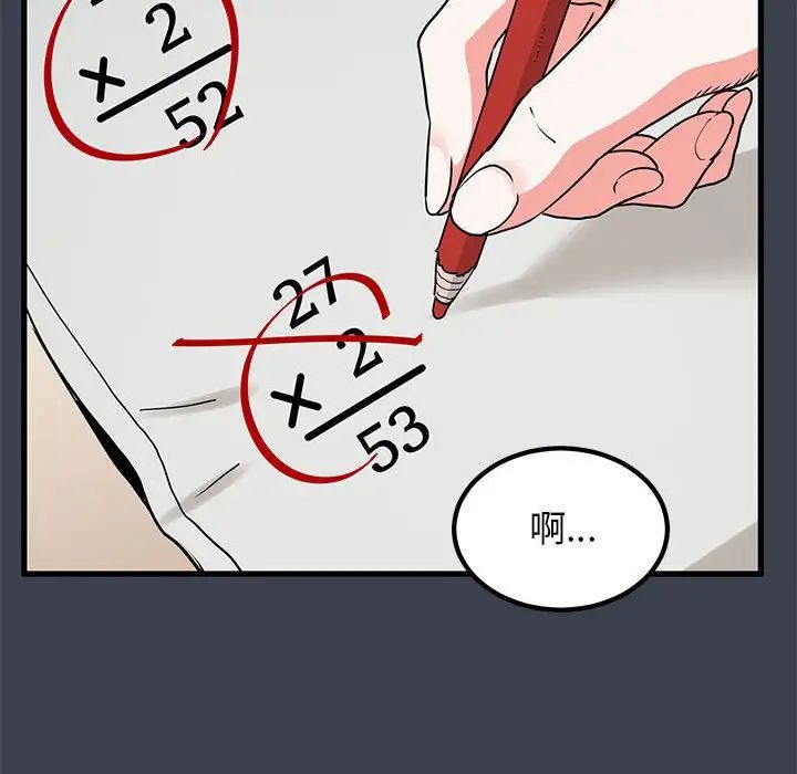 发小碰不得第11話