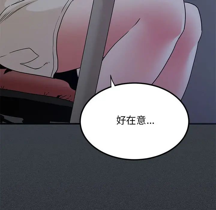 发小碰不得第11話