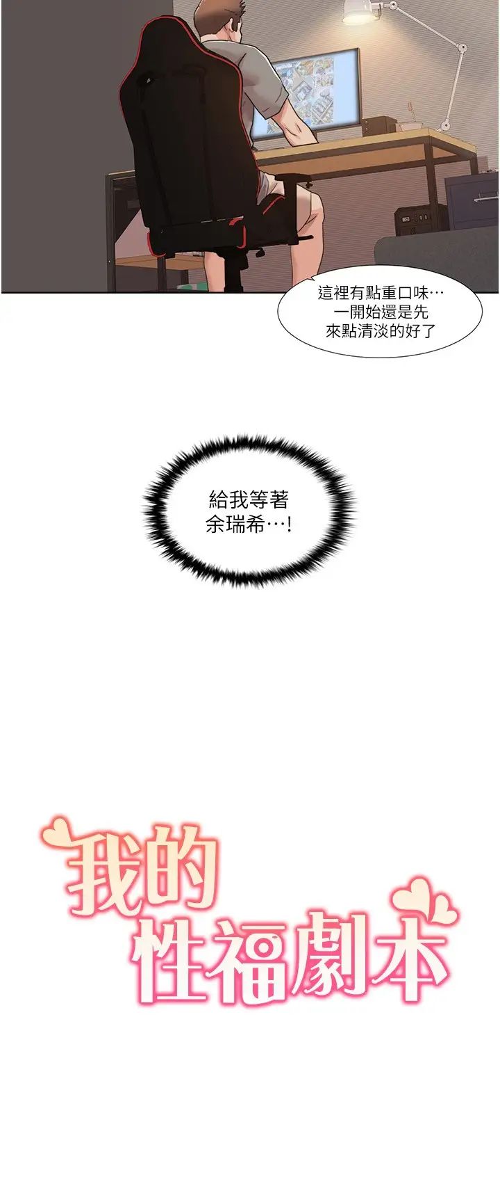 我的性福剧本第16話-到姐姐懷裡來
