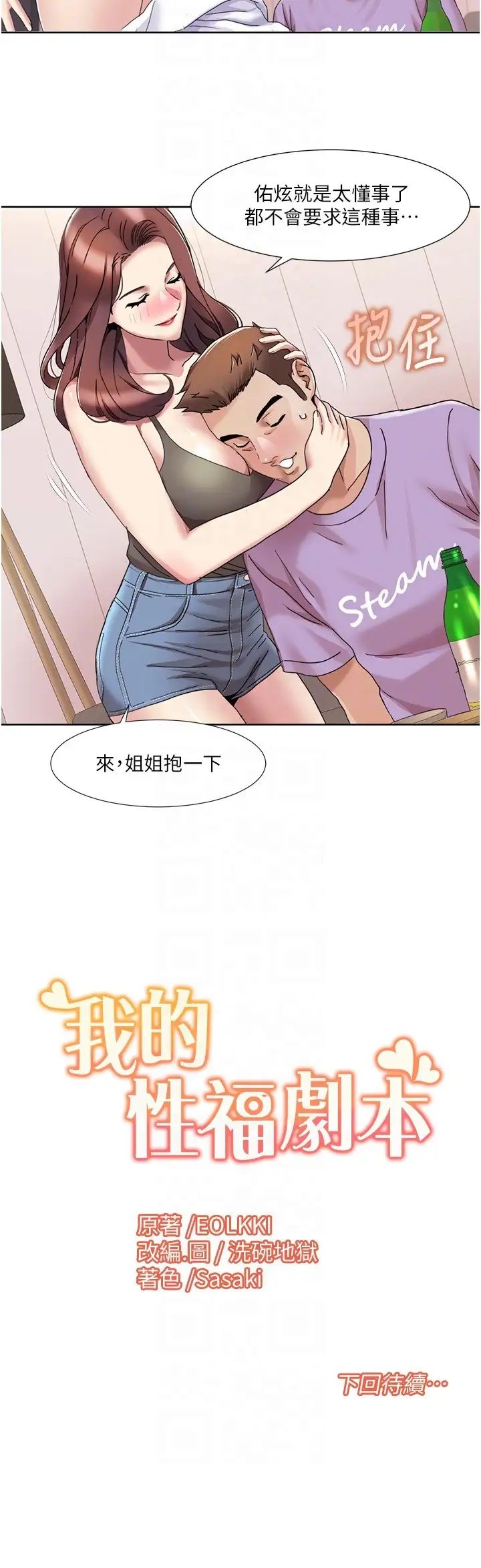 我的性福剧本第16話-到姐姐懷裡來
