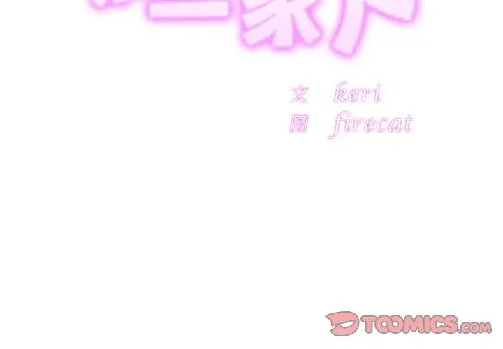 亲密一家人第24話