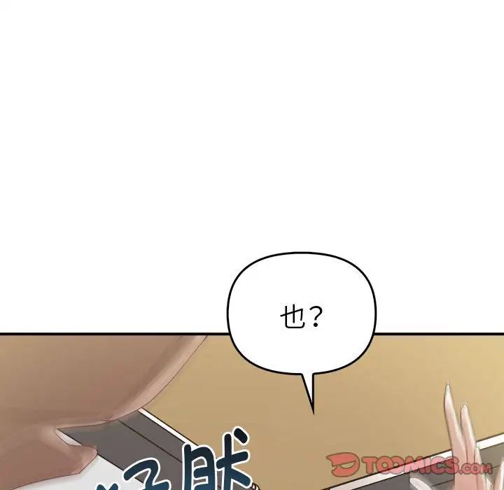 其实我很喜欢你第33話