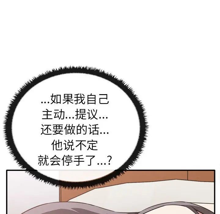 其实我很喜欢你第33話