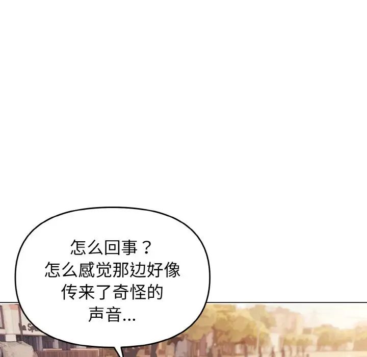 大学生活就从社团开始第81話