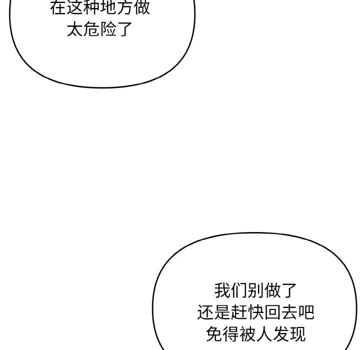 大学生活就从社团开始第81話