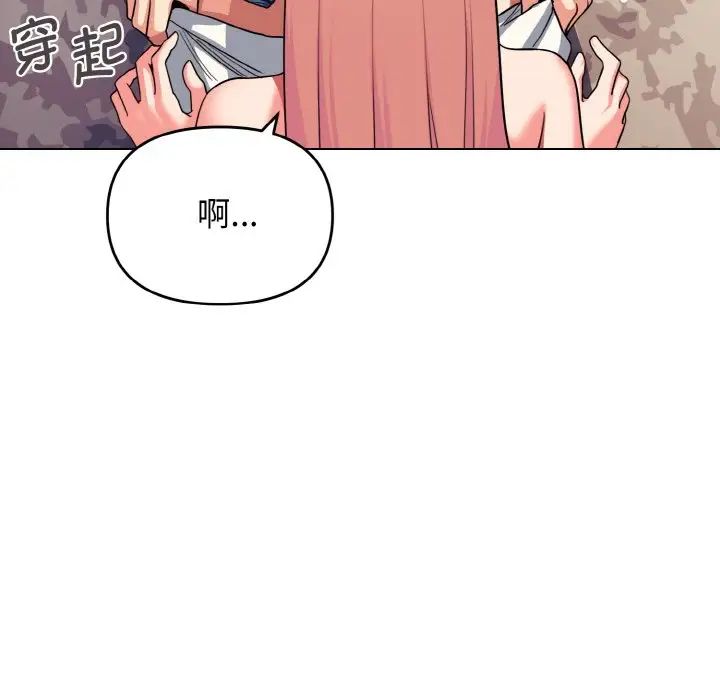 大学生活就从社团开始第81話