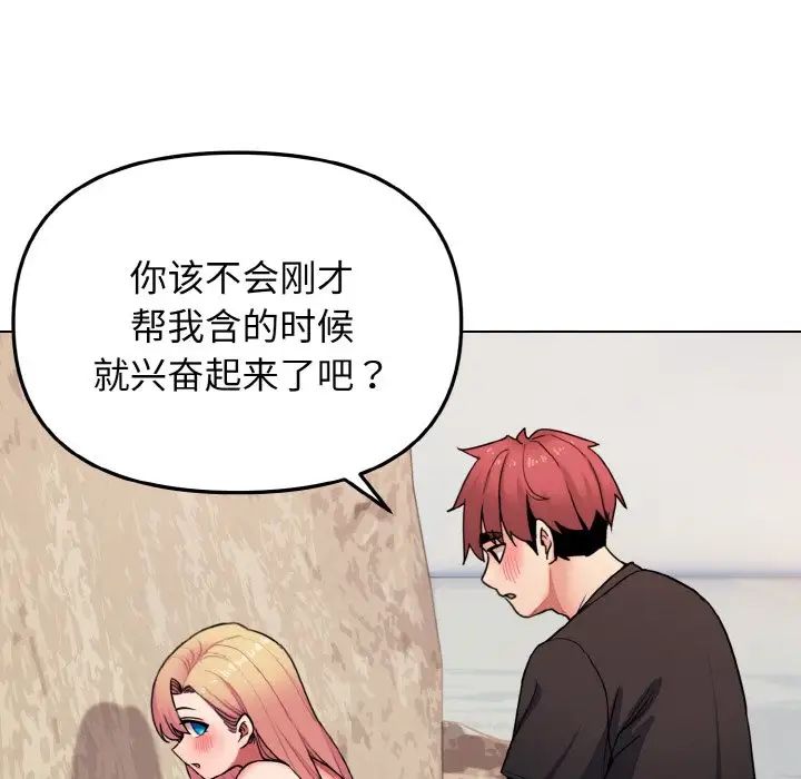 大学生活就从社团开始第81話