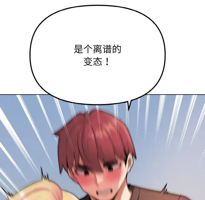 大学生活就从社团开始第81話