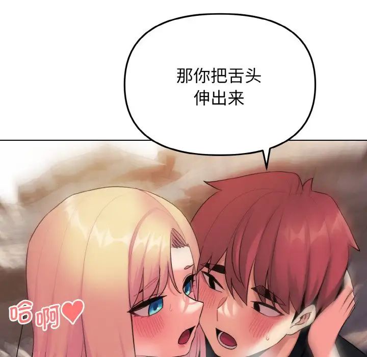 大学生活就从社团开始第81話