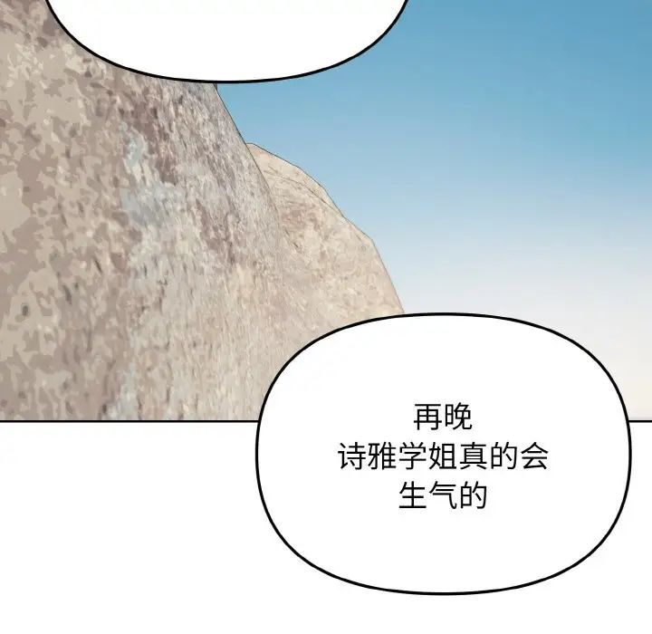 大学生活就从社团开始第81話