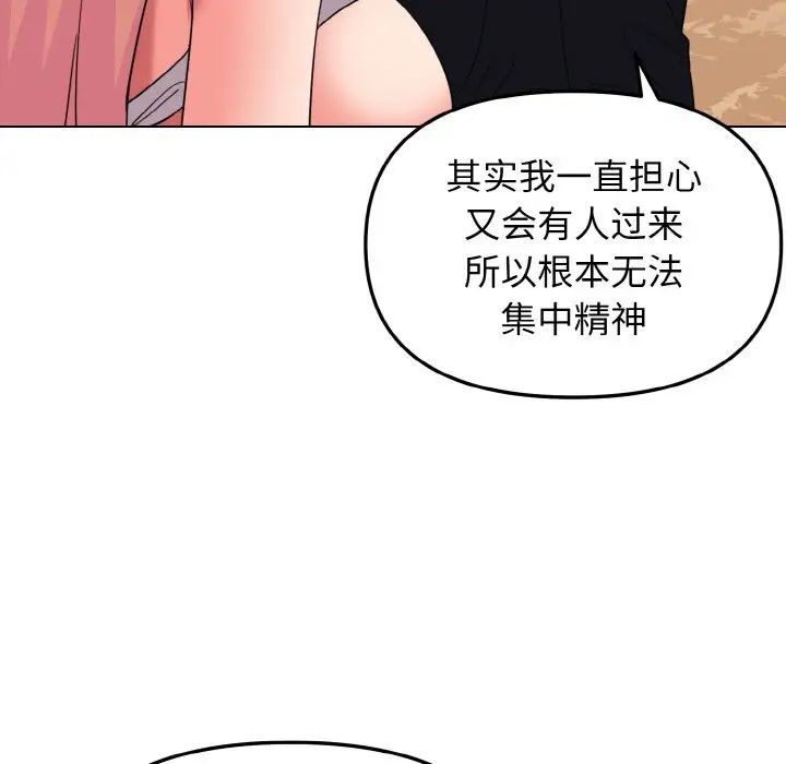 大学生活就从社团开始第81話