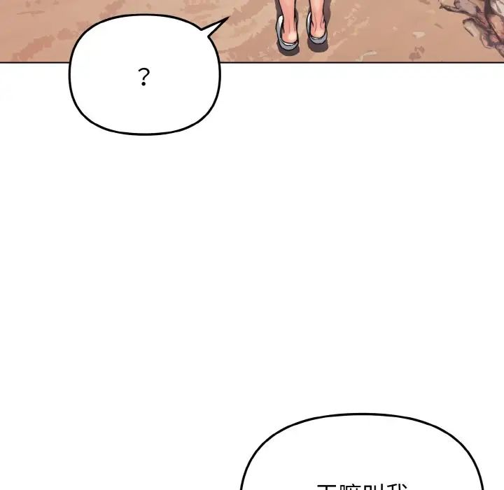 大学生活就从社团开始第81話