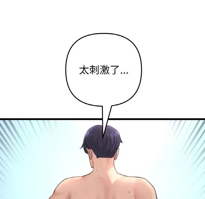 重逢的初恋是继母第45話