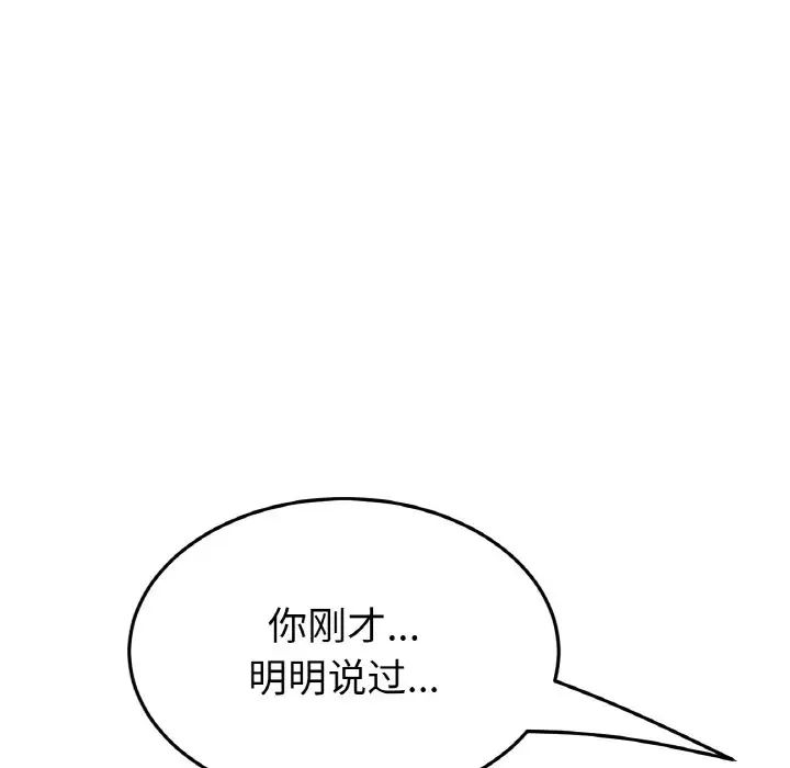 重逢的初恋是继母第45話