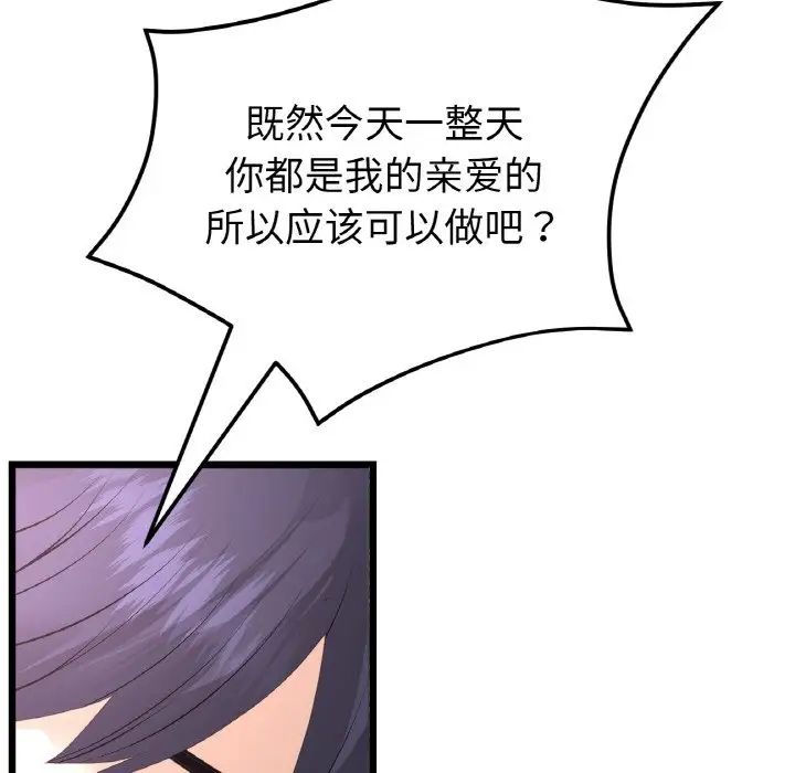 重逢的初恋是继母第45話