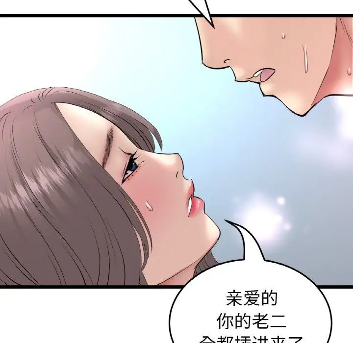 重逢的初恋是继母第45話