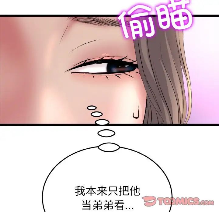 重逢的初恋是继母第45話