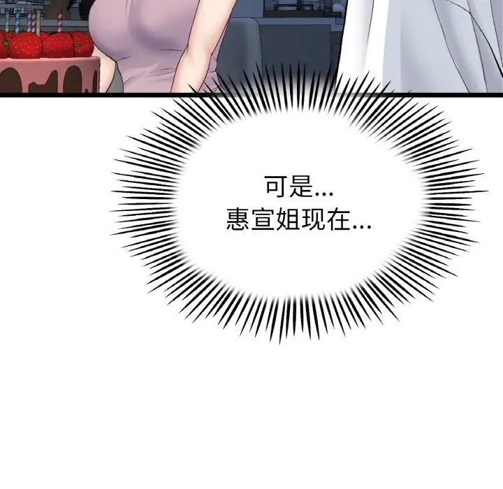 重逢的初恋是继母第45話