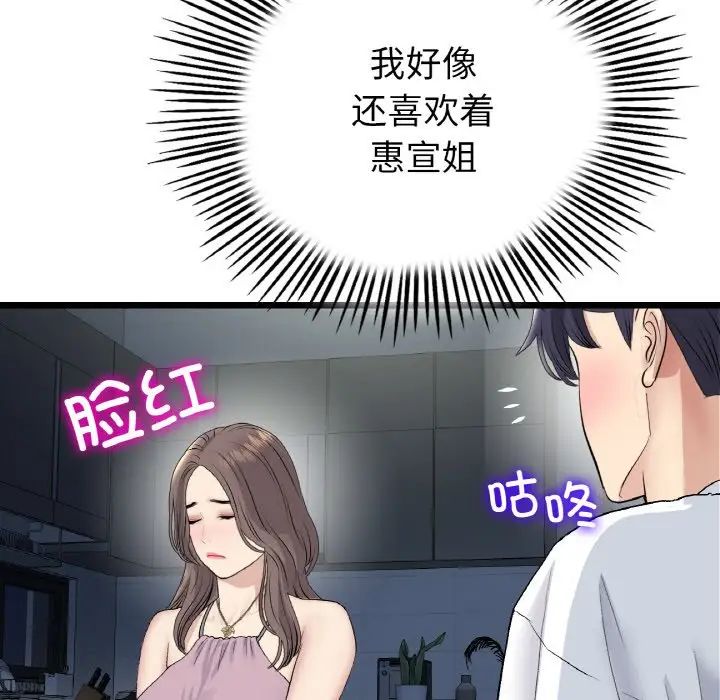 重逢的初恋是继母第45話