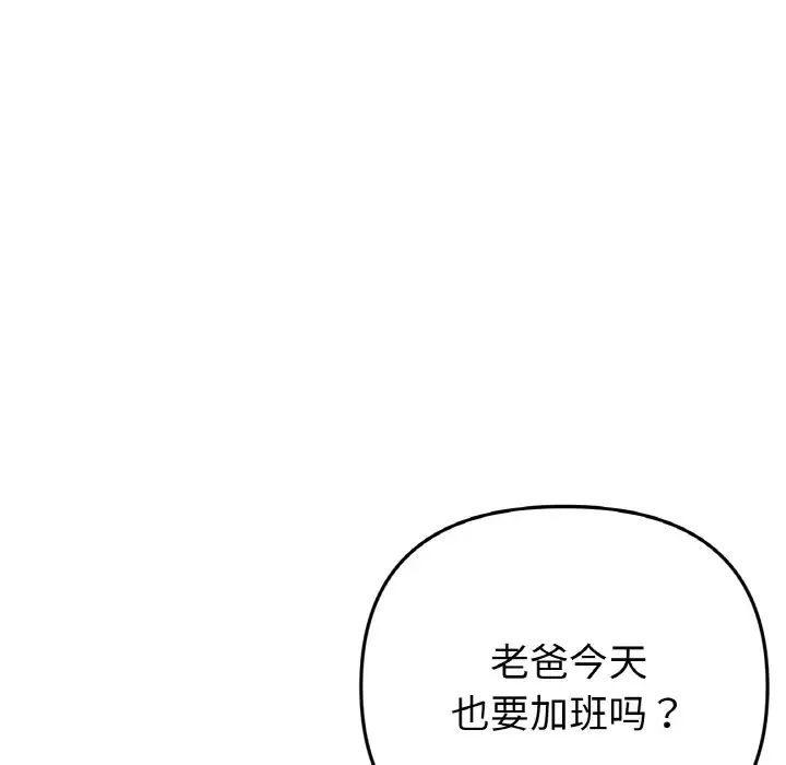 重逢的初恋是继母第45話