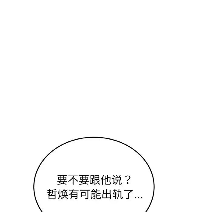 重逢的初恋是继母第45話